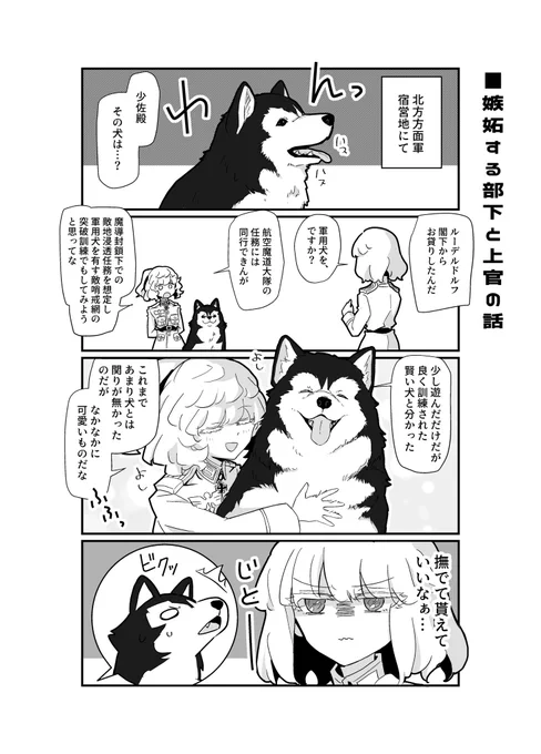 嫉妬する部下と分かったつもりの上官の漫画
#タニャヴィシャ #ヴィシャタニャ 