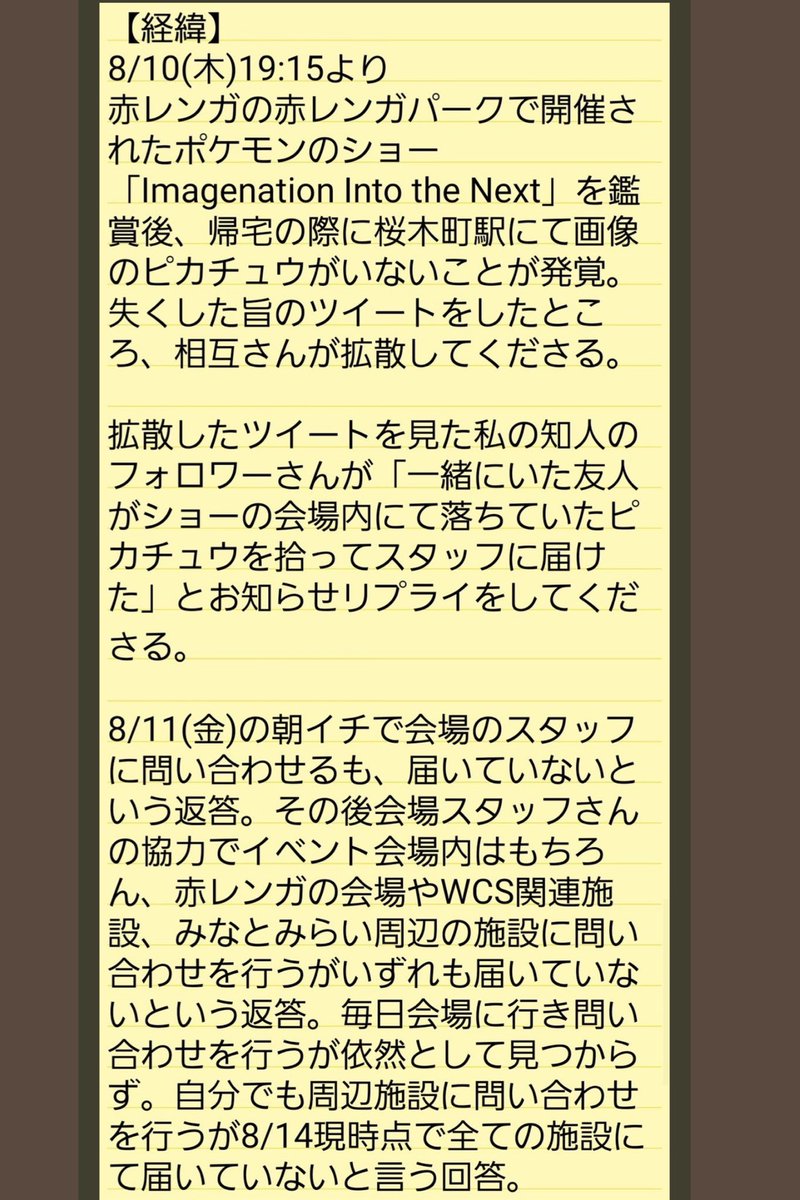Tacotaroo's tweet photo. ポケモンのイベントで
ピカチュウを紛失されて困ってあります。

スタッフに届けたと聞いたのですが
行方不明🥺

沖縄から北海道まで
台北やシンガポール、チェジュ島にも一緒に旅してきた大事な相棒です。

ご存知の方はまにまに様迄👇🏻
https://t.co/LEFDdk7fBQ

#ad
#ピカチュウ
#落し物 https://t.co/Z21C27jenS