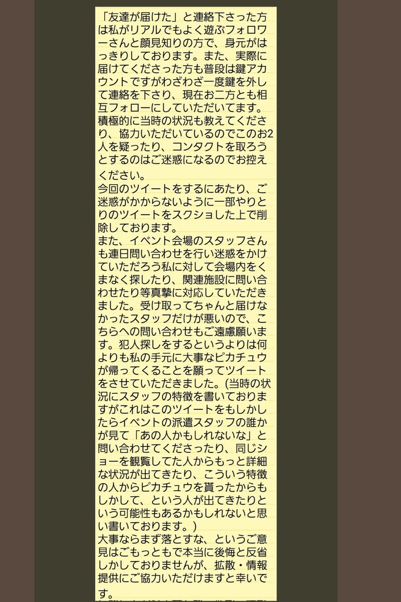 Tacotaroo's tweet photo. ポケモンのイベントで
ピカチュウを紛失されて困ってあります。

スタッフに届けたと聞いたのですが
行方不明🥺

沖縄から北海道まで
台北やシンガポール、チェジュ島にも一緒に旅してきた大事な相棒です。

ご存知の方はまにまに様迄👇🏻
https://t.co/LEFDdk7fBQ

#ad
#ピカチュウ
#落し物 https://t.co/Z21C27jenS