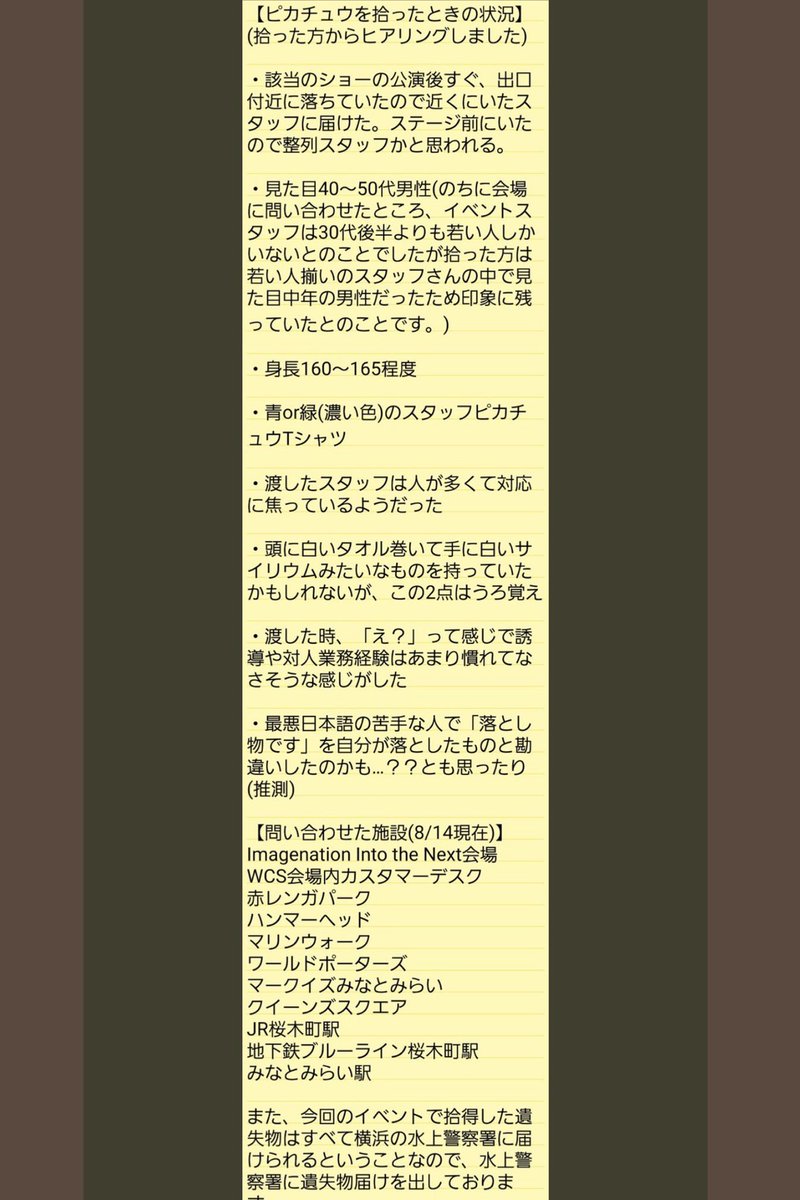 Tacotaroo's tweet photo. ポケモンのイベントで
ピカチュウを紛失されて困ってあります。

スタッフに届けたと聞いたのですが
行方不明🥺

沖縄から北海道まで
台北やシンガポール、チェジュ島にも一緒に旅してきた大事な相棒です。

ご存知の方はまにまに様迄👇🏻
https://t.co/LEFDdk7fBQ

#ad
#ピカチュウ
#落し物 https://t.co/Z21C27jenS