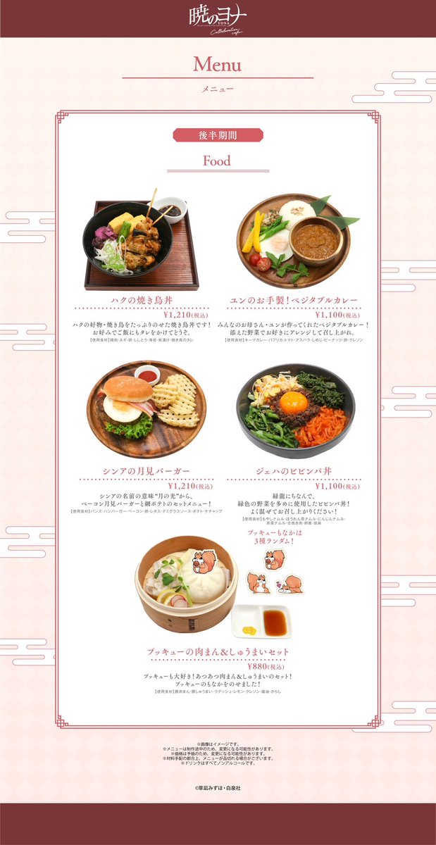 yonacafe47's tweet photo. ＼🌸#暁のヨナカフェ 大阪店
　　後半期間メニュー公開🌸／

後半期間の特典コースターはこちら！
🆕イラスト登場です✨
ぜひ作品の世界をお楽しみください✨

後半期間 8/25(金)〜9/18(月・祝)

🍵後半期間のご予約は
8/19(土)19時～スタート！
https://t.co/qk7K9d4cmx

ご来店お待ちしております🌸 https://t.co/4p3ObmqtAA
