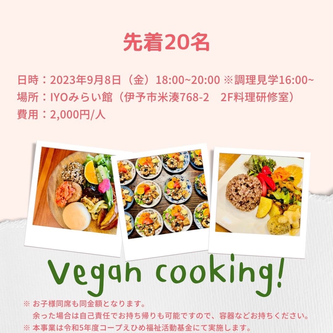 NPO_Lien's tweet photo. 【NPO法人Lien（リアン）】×【Bashi’s kitchen（バーシーズキッチン）】コラボイベント！
＼9月8日（金）ヴィーガンディナー会開催決定／
昨年度好評につき今年もやります！
宮崎県からサーフィン大好き踊る歌うヴィーガン料理人のバーシーが振る舞います💪
調理見学やお手伝いも大歓迎です👏 https://t.co/yZwxISxlig