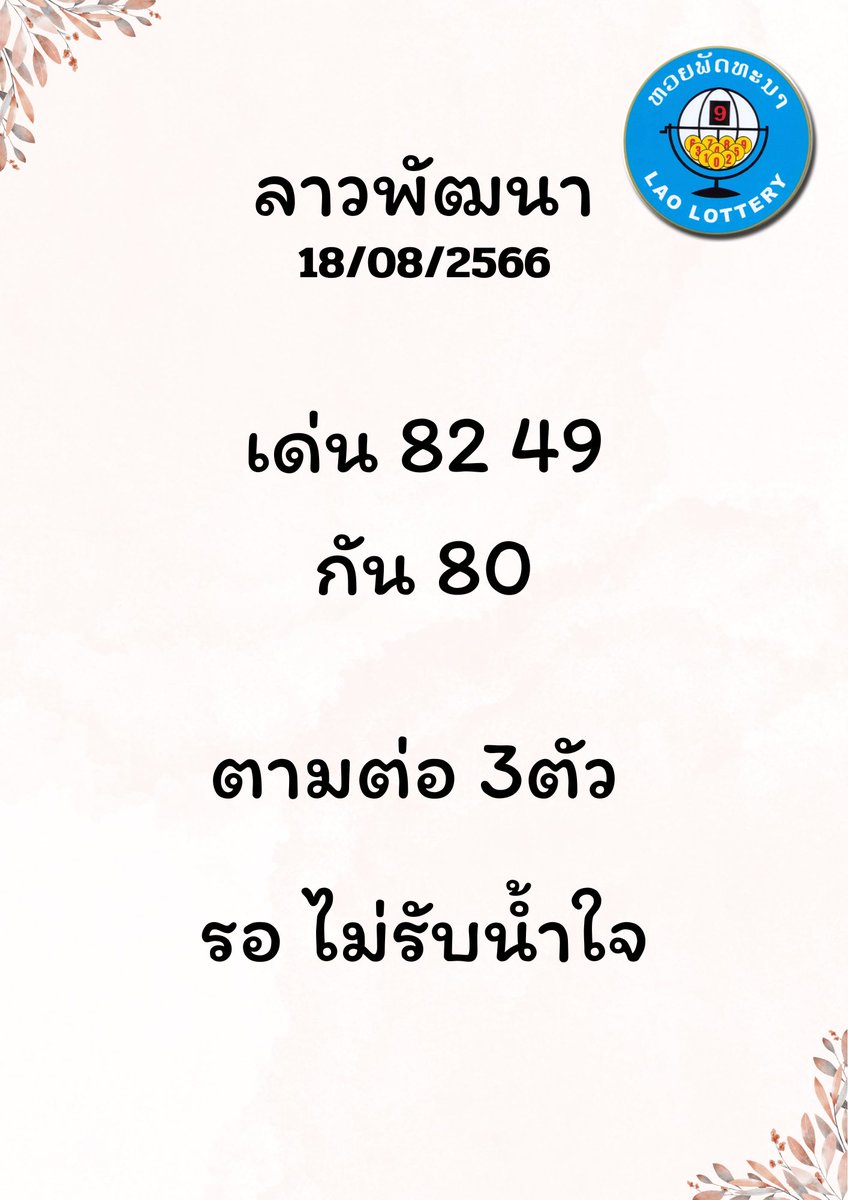 Mahaheng5656's tweet photo. หมานๆจ้าา หลุดมาแล้ว เตรียมป��่อยพร้อมกัน https://t.co/pTSlTS8aSt #หวยลาววันนี้ #ลาวพัฒนา https://t.co/HYVycSRIUM