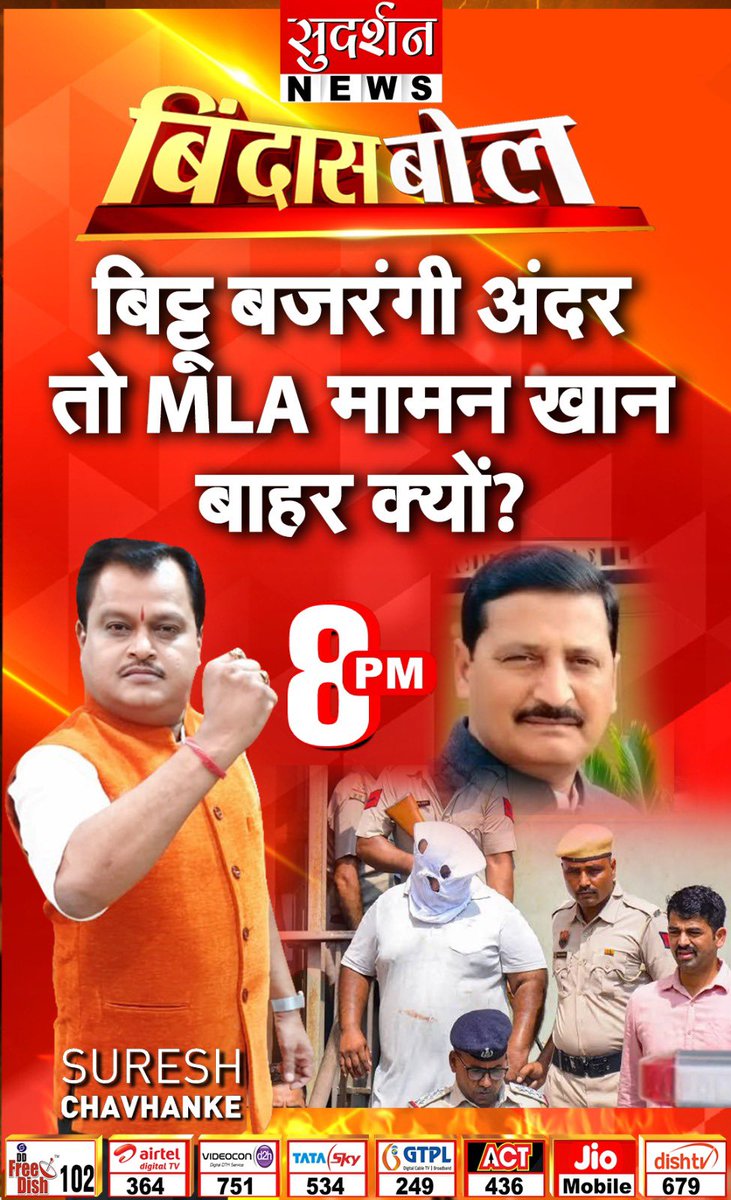 गौ रक्षक बिट्टू बजरंगी जेल के अंदर 
तो
धमकीबाज MLA मामन ख़ान बाहर 
क्यों ? 
#BindasBol on #BittuBajarangi #ArrestMammanKhan