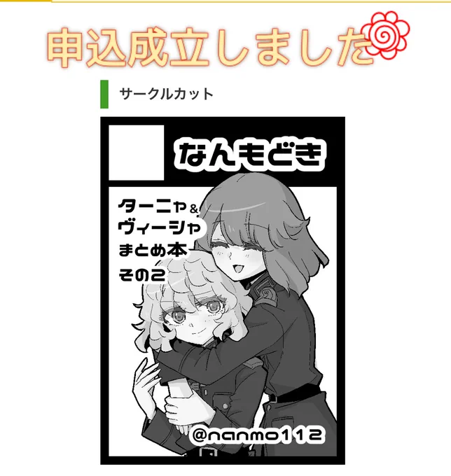 モウシコミマシタ… 
