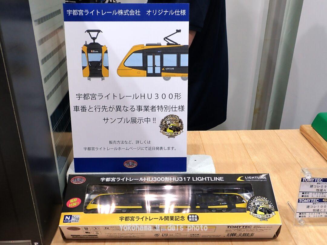 限定版　宇都宮ライトレール　HU300形 HU317  開業記念 LRT.