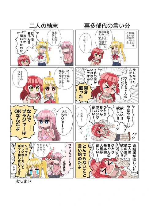 ぼざひこで公開予定だったぼ喜多4コマ
(2/2)
#ぼっち・ざ・ろっく 