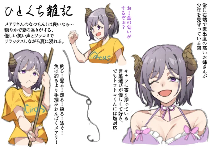 【ひとくち雑記④】
#メアリのメモリー #西園寺メアリ 