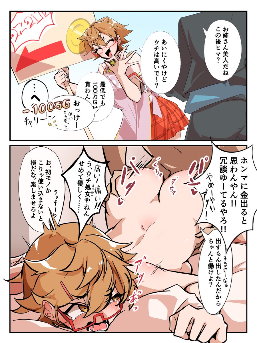 不健全な続き2パターン
メノレコムネキはどっちでもいけそう 