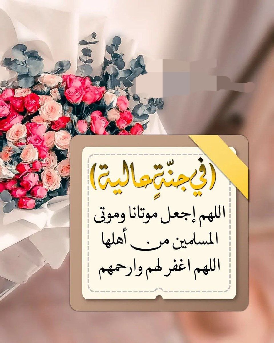 jmqdad2's tweet photo. #ساعة_الاستجابه 
#امي 
اللهم اغفر لامي مغفرة واسعة وارحمها برحمتك يا ارحم الراحمين 🤲 https://t.co/HDy3xjTtMB