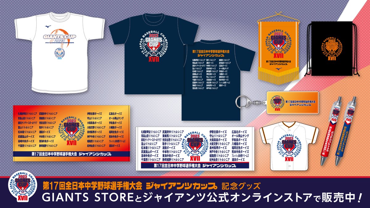 ジャイアンツカップ 大会記念グッズ販売中☀️ タオルやクッション