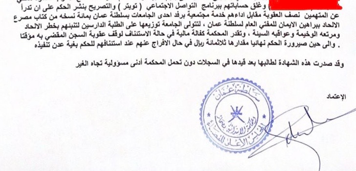 The Omani Association For Human Rights tweet media