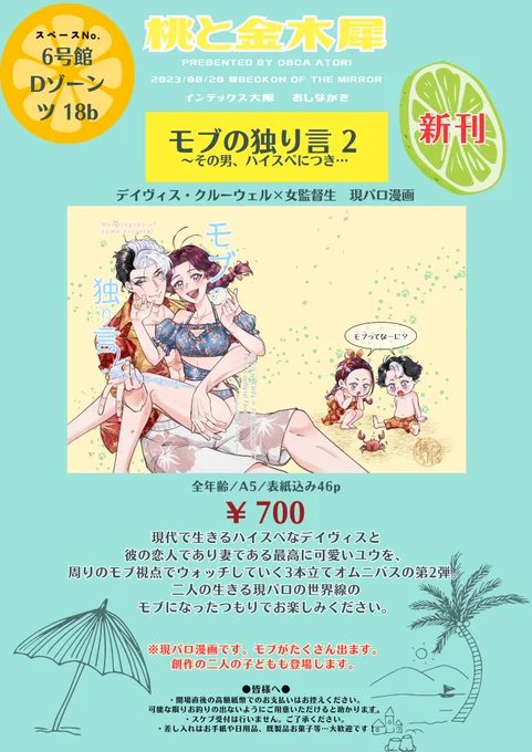 8/20 超Beckon of the Mirror 2023夏のお品書き!
弊サークルの新刊は、クル監♀現パロモブ視点の2作目、既刊は過去頒布した現パロ本があります!
無配のポストカードは、いずれかの本を購入した方には1枚付きます。また、ご自由にお持ち帰りいただけます(先着順・無くなり次第終了) 