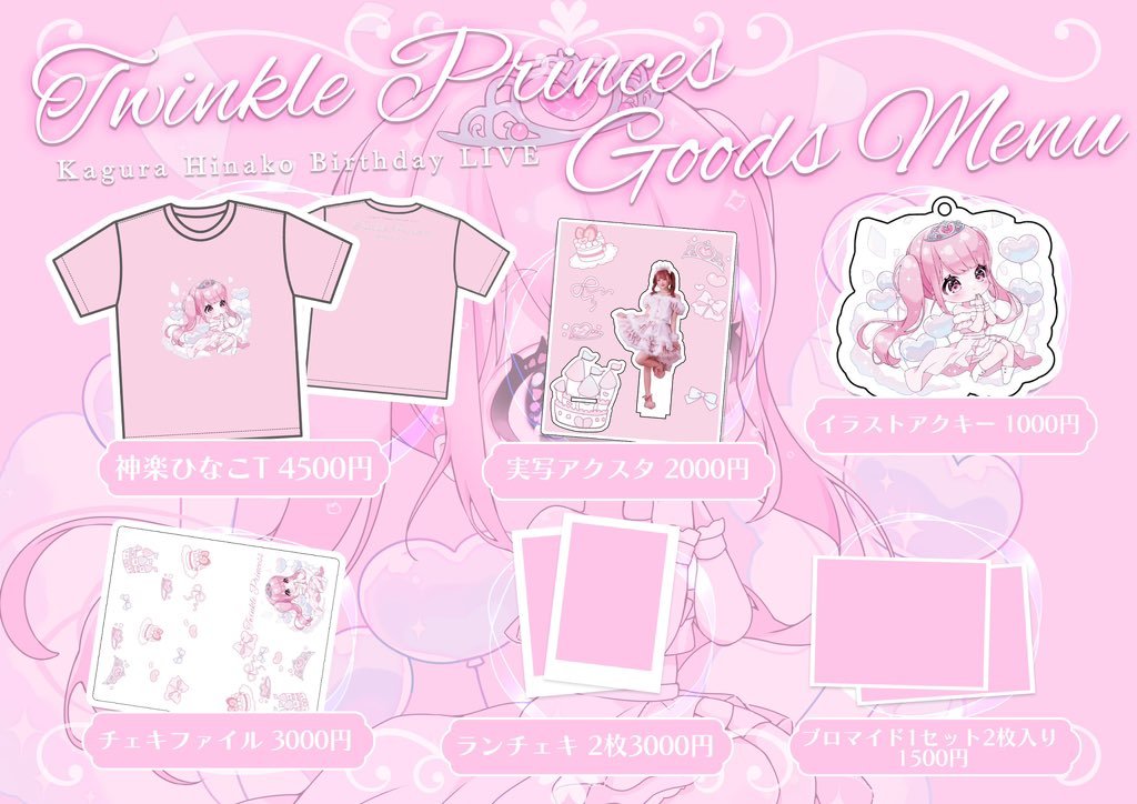 🎀神楽ひなこ生誕祭まであと1日🎀 🌸当日券あり🌸(一般チケット3000円