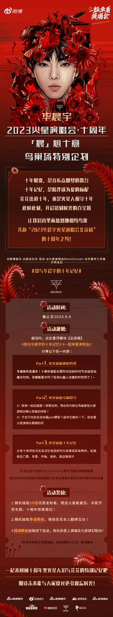 hcygfc's tweet photo. #华晨宇新海报是在考歌迷吧# @华晨宇yu 2023华晨宇火星演唱会·十周年，「晨」心十意鸟巢场特别企划开启，9月5日前，进入#华晨宇[超话]#，带话题词#我与华晨宇的十年记忆#、#一起来看演唱会#参与发帖有机会获得“花”式火星能量哦，快快参与起来吧～ ​​​

 #Chenyuhua #singer #composer #songwriter https://t.co/DafHelvgrM