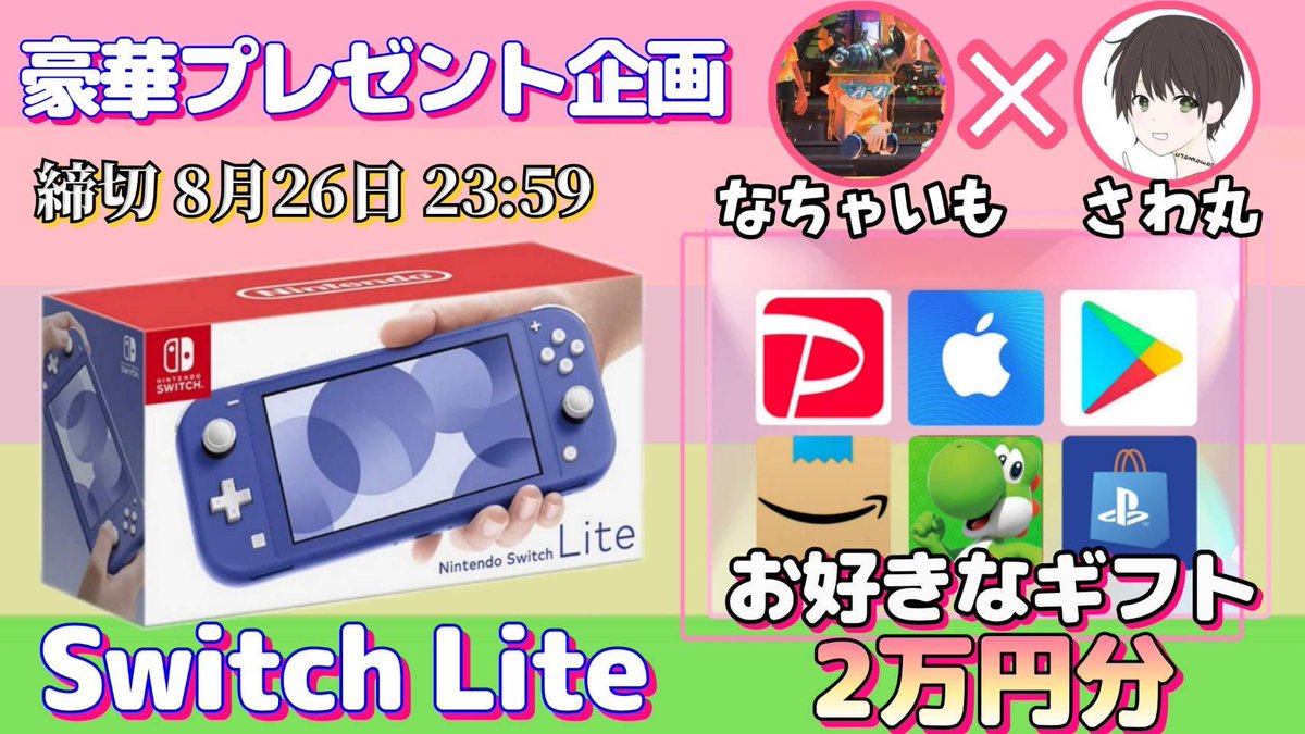 sawada46493's tweet photo. /
Nintendo SwitchLite or ギフト券2万円

抽選で1名様にプレゼント企画🎁
\

【応募方法】
①このツイートRT
②私と@nachaimo_15 のフォロー

【締切】
8/26 23:59 まで https://t.co/YBQ8P7ZLZh