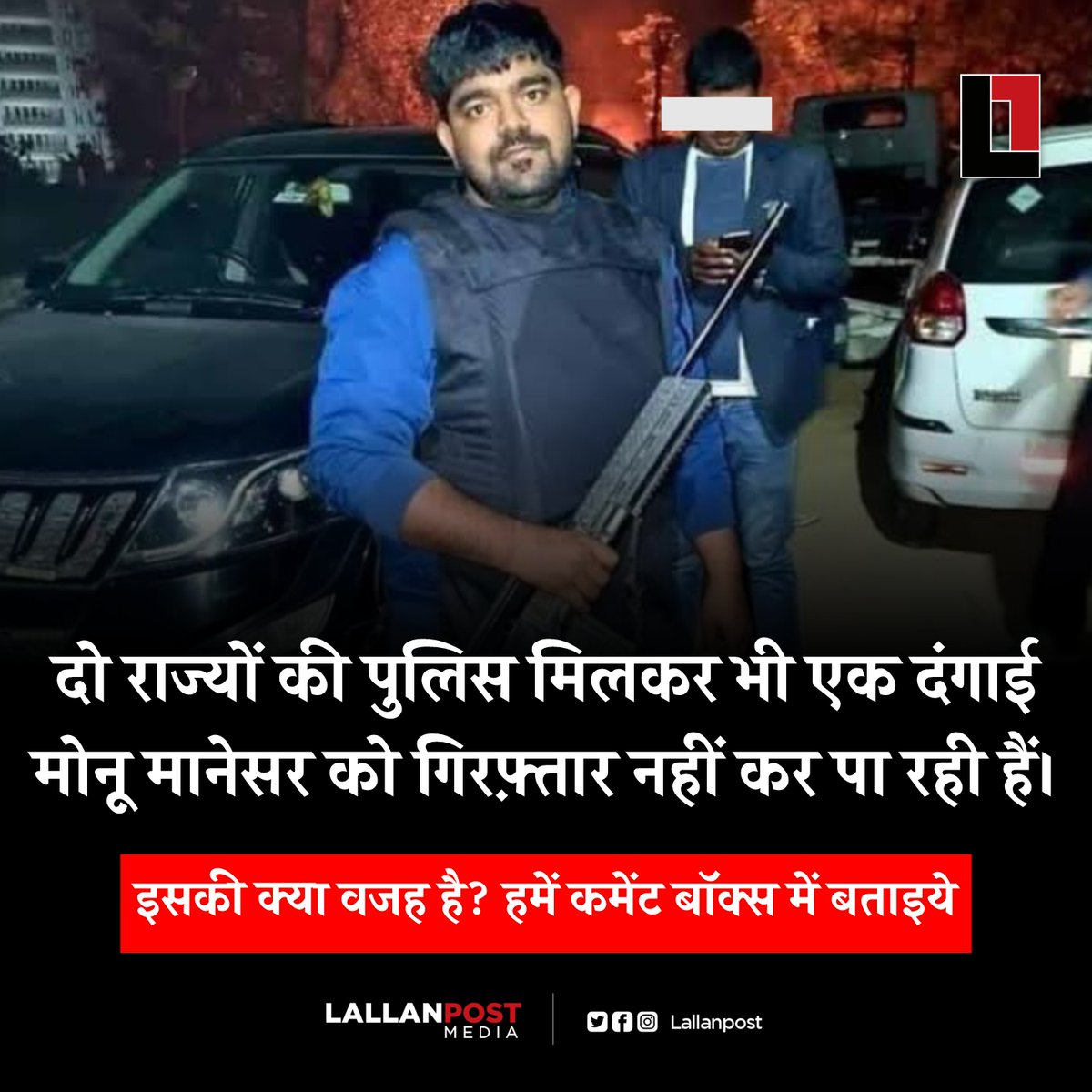 thepressmark's tweet photo. दो राज्यों की पुलिस मिलकर भी एक दंगाई मोनू मानेसर को गिरफ़्तार नहीं कर पा रही हैं।

-इसकी क्या वजह है? हमें कमेंट बॉक्स में बताइये https://t.co/pnebH6LCwN