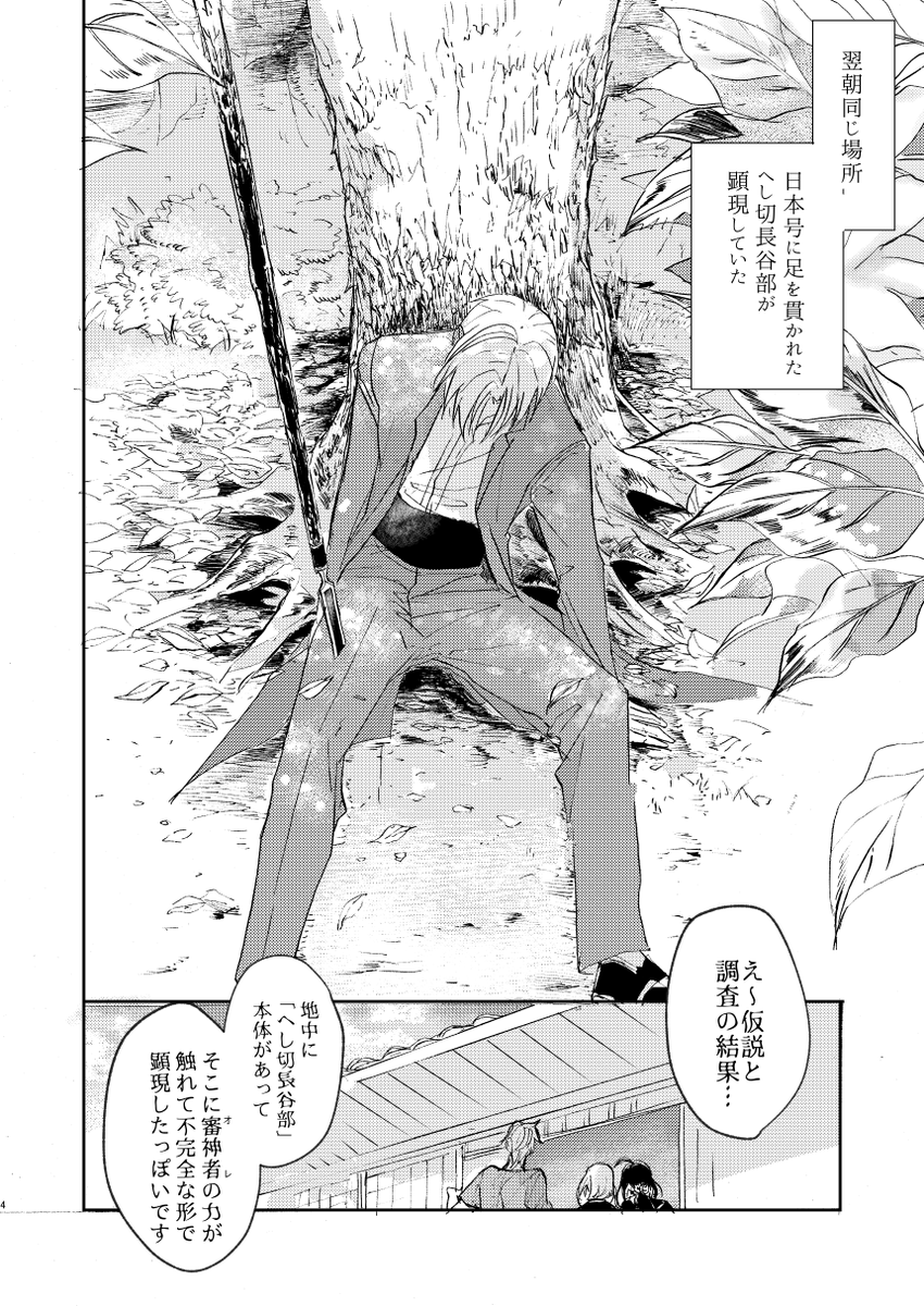 8/20 いろはにほへし新刊サンプルです。
「となりの蓮」A5/48P/600円/成人向

日本号の本体を地面に刺したらそこから長谷部が顕現した話。槍を日本号が触ると長谷部が感じる特殊設定、話の展開上男審神者も女審神者もがっつり出ます。
1/3 