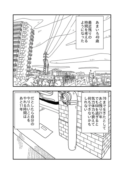 「49歳で漫画家を目指した男の現在地」1/4
#漫画が読めるハッシュタグ 