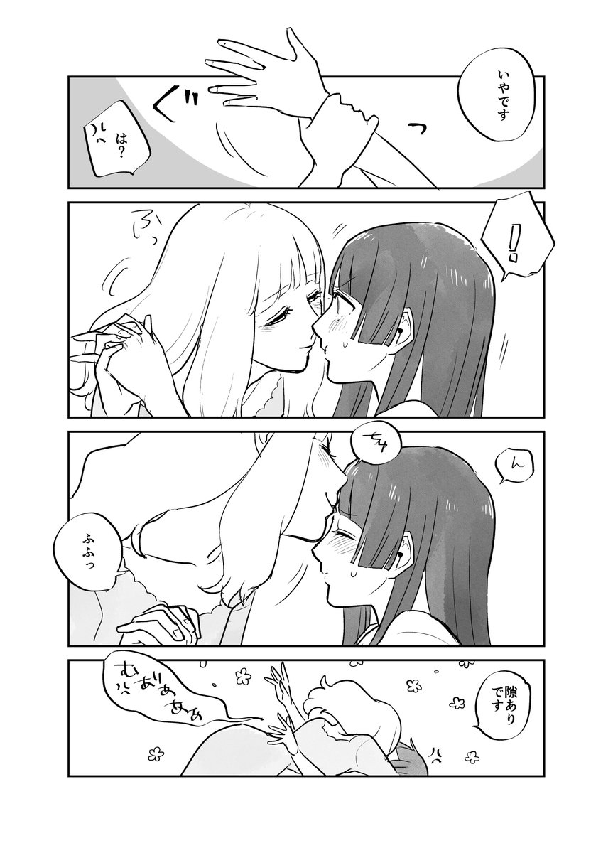 どちらかというと皇女さまも相手を甘やかしたい派
#創作百合 #シルフの花姫 