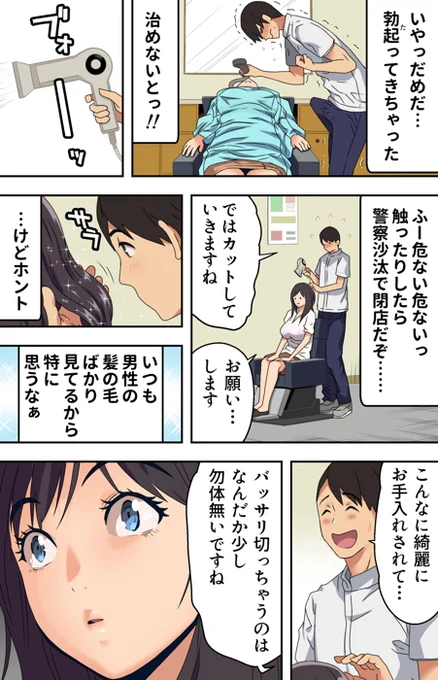 地味な床屋にやってきた 若妻?と薄暗い店内で…④ 