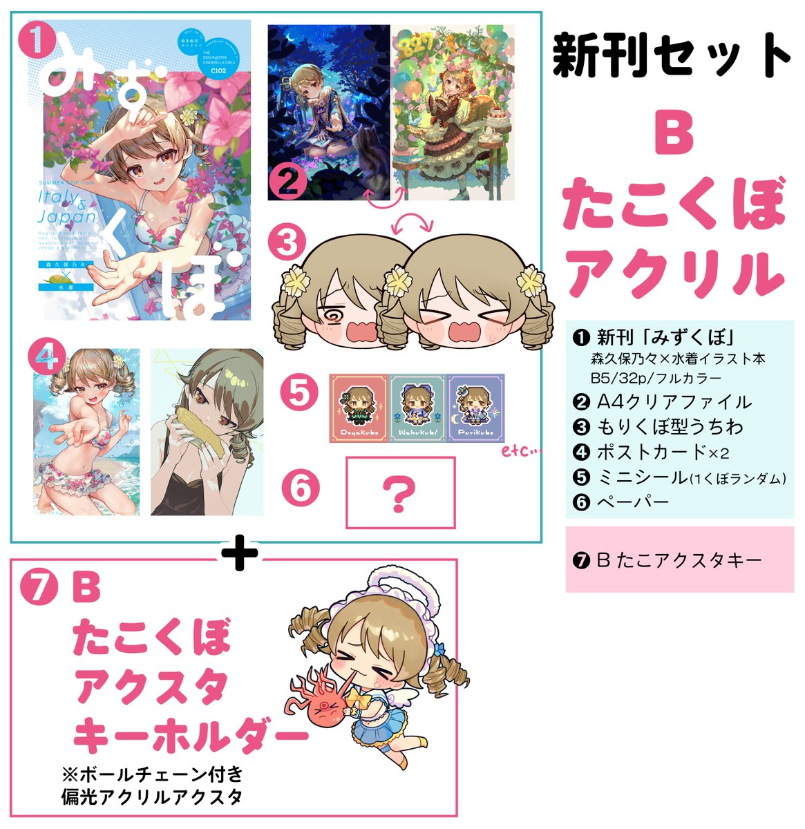 #C102 通販開始しました🌈✨
通販ページ2ページ目まであるのでご注意ください!
地味に通販からの新作もあります!
等身大タペは8/22、それ以外の新作は8/31まで予約受け付けてます!既刊は在庫極少!よろしくぼ!
https://t.co/6GMwkaW604
#森久保乃々 