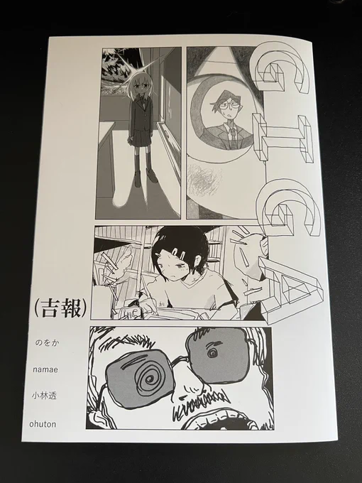 【COMITIA145】
漫画合同誌「GIGA」を頒布します。

新明解国語辞典からランダムで選んだ単語をテーマに各々漫画を描きました。86p。

vol.1のテーマは【吉報】です。 