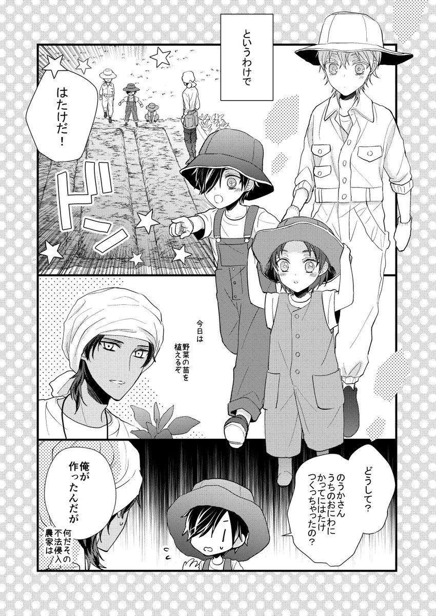 特殊任務担当本丸の大倶利伽羅がちび伊達組を育てている話 畑を作ろう編(1/8)
※このお話の大倶利伽羅は不遇な目に遭っていた子供たちを引き取って育てています※
※成長ifあります※ 