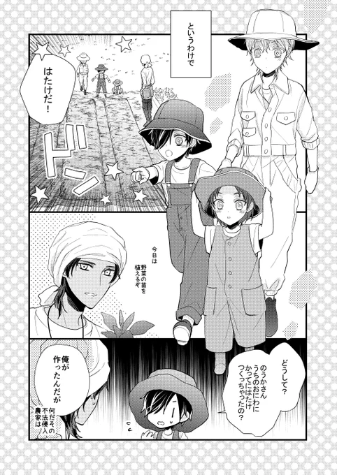 特殊任務担当本丸の大倶利伽羅がちび伊達組を育てている話 畑を作ろう編(1/8)
※このお話の大倶利伽羅は不遇な目に遭っていた子供たちを引き取って育てています※
※成長ifあります※ 