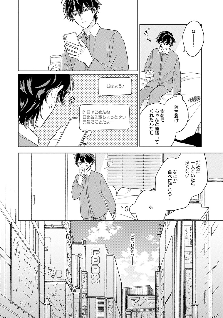 恋をするつもりはなかった-double- 特装版 恋をするつもりはなかった\u2015double\u2015 | ホーム社（集英社グループ）