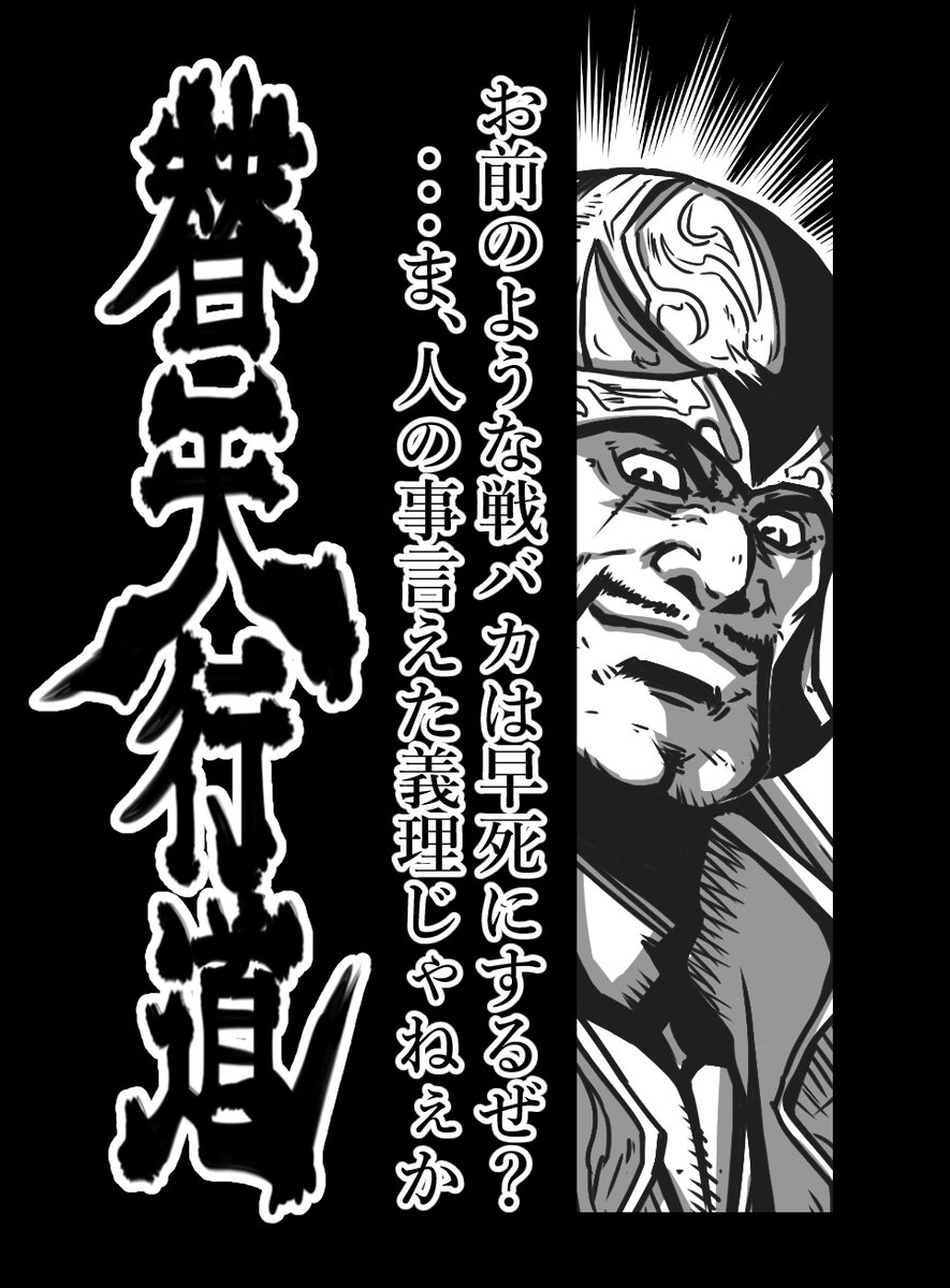 第43席  地英星 天目将 彭玘
#水滸伝 