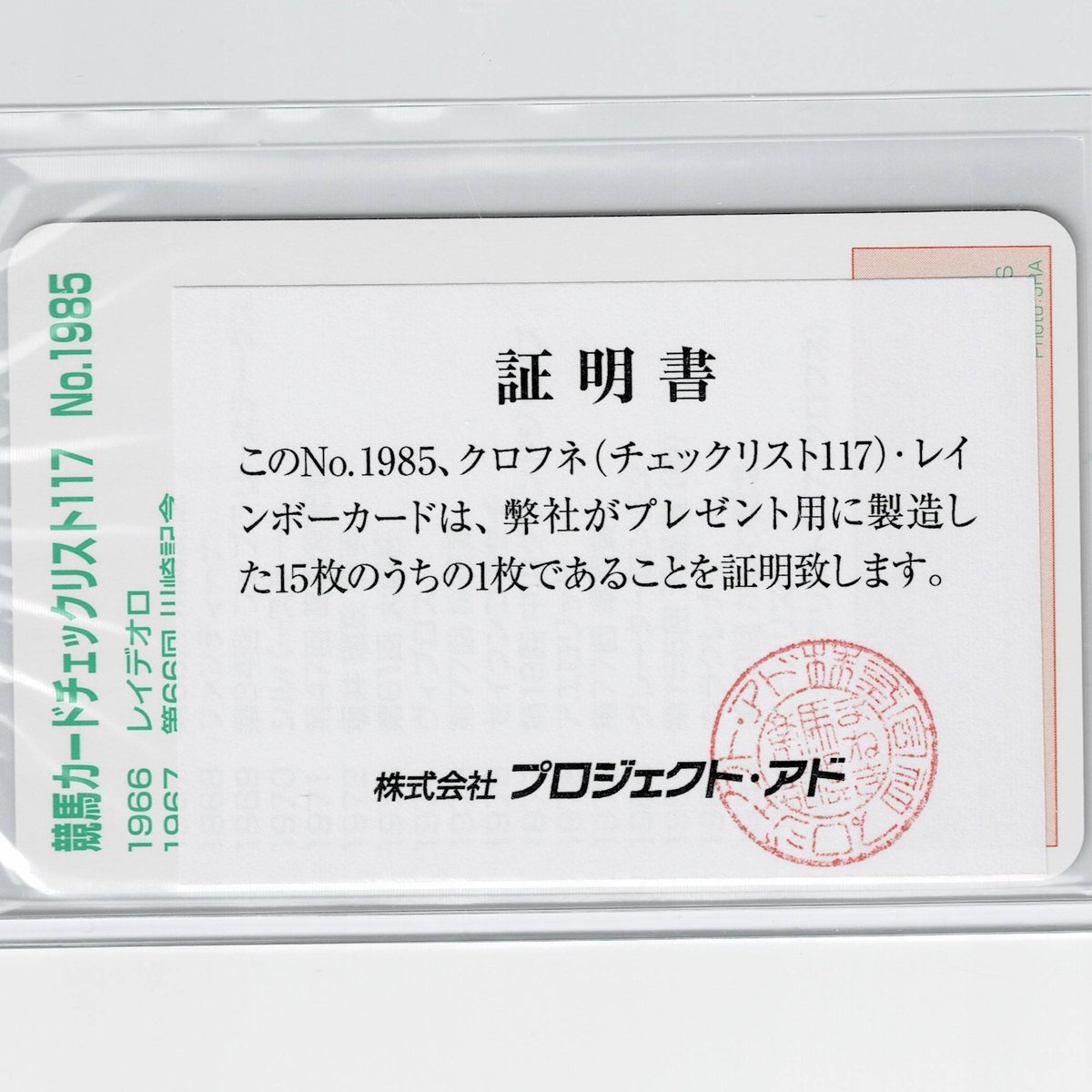 ☆ステイゴールド(No.J-146)☆まねき馬倶楽部レインボーカード◇15枚限定 Amazon.co.jp: ステイゴールド まねき馬倶楽部 レインボーカード