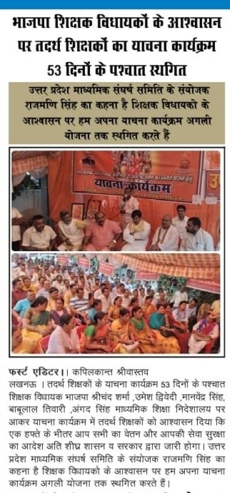 <a href="/CMOfficeUP/">CM Office, GoUP</a> 
<a href="/CMOfficeUP/">CM Office, GoUP</a> 
जिम्मेदार नेताओं की उदासीनता और अधिकारियों की संवेदनहीनता से याचना कार्यक्रम स्थगित होने के बाद भी अभी तक शासन की ओर से #तदर्थ शिक्षक जो भाजपा के निष्ठावान कार्यकर्ता हैं,वेतन भुगतान हेतु कोई आदेश जारी नहीं हुआ,वेतन के अभाव में भूखों मर रहे हैं।