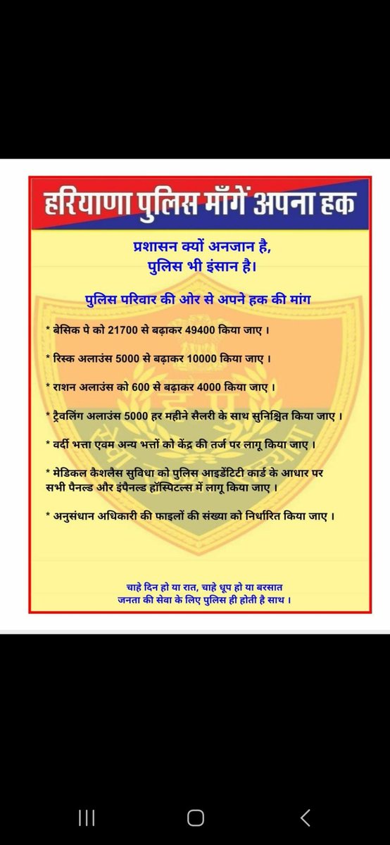 ZeeNewsHaryana's tweet photo. हरियाणा पुलिस मांगे अपना हक।
#haryanapolce49400 https://t.co/GZg8xpWANC