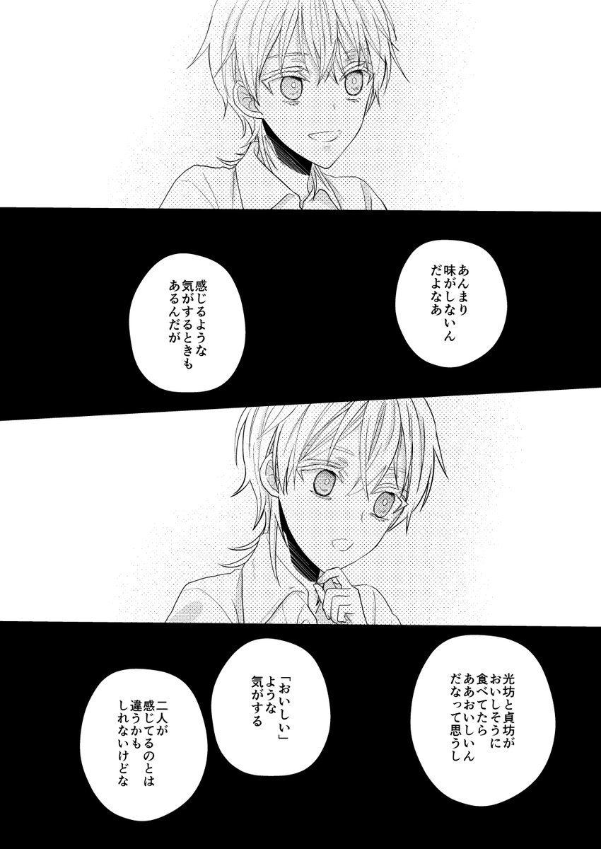 特殊任務担当本丸の大倶利伽羅がちび伊達組を育てている話 畑を作ろう編(4/8) 