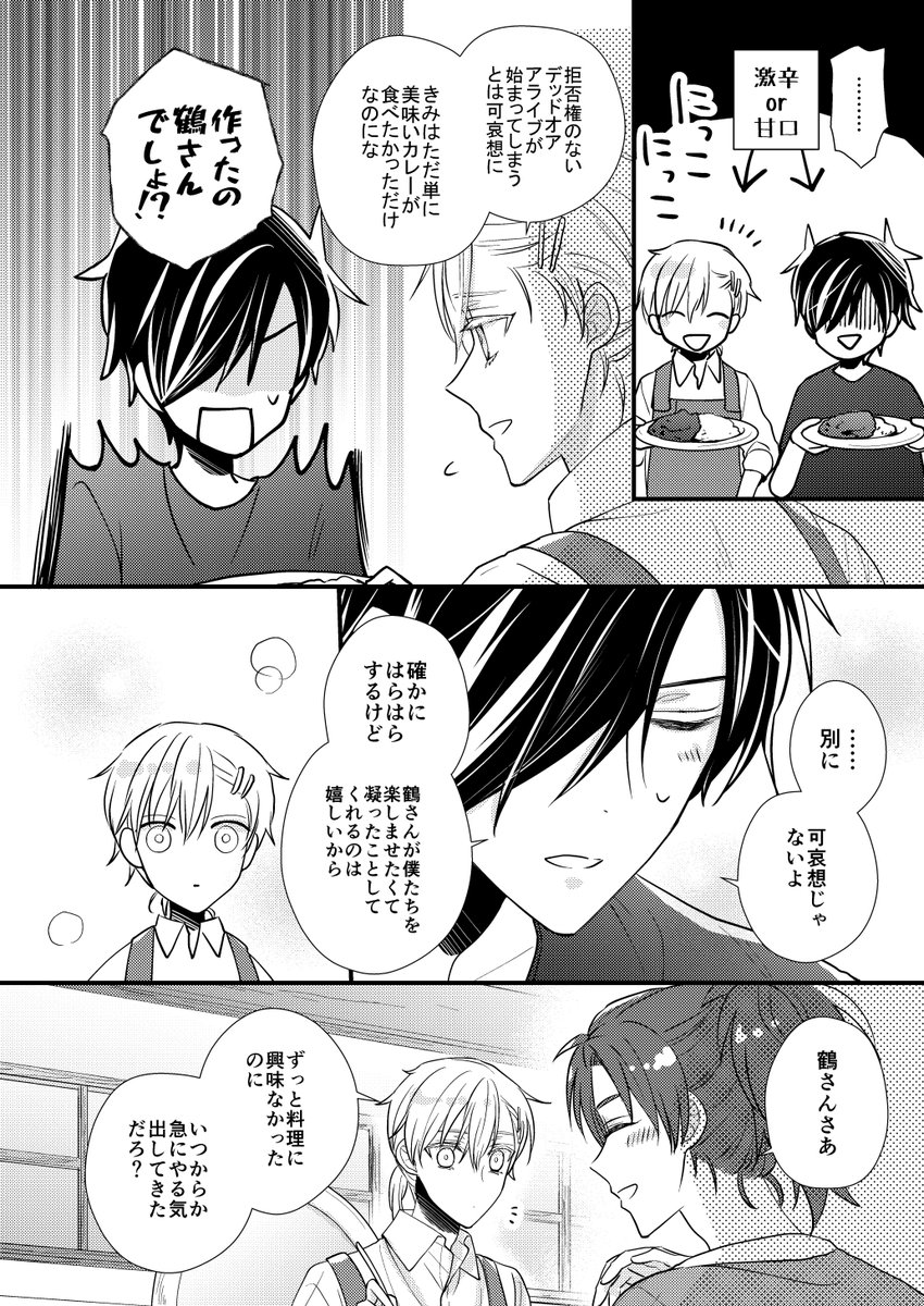 特殊任務担当本丸の大倶利伽羅がちび伊達組を育てている話 畑を作ろう編(7/8) 