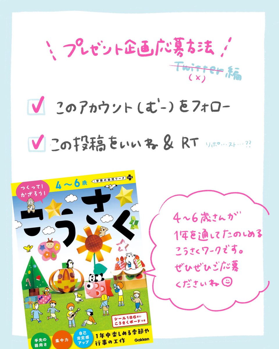 muu_tamtam's tweet photo. 【抽選や発送に関して】

・25日に抽選し、当選された方にはわたしからDMをさせていただきます。

・個人情報のやりとりや発送はGakkenさんが担当してくださいます（ので、安心！）

ぜひお気軽にご応募くださいね😌
2冊目がほしい方も大歓迎。たくさんの方に楽しんで��ただけると幸いです！ https://t.co/rbtGrZfiKM