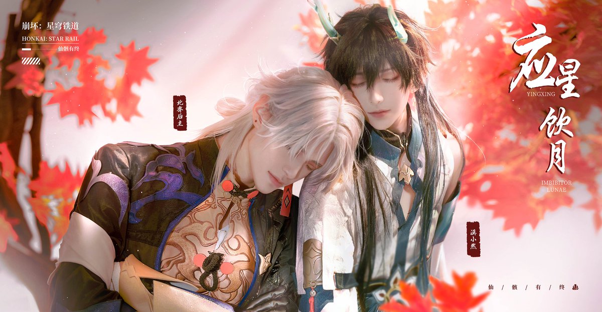 ranbacktime's tweet photo. #刃 #Blade #崩壊スターレイル #刃恒 #刃丹 
#RenHeng #HonkaiStarRail  #应星 #yingxing #饮月君 #丹枫 #cos https://t.co/X7XAjMttX0