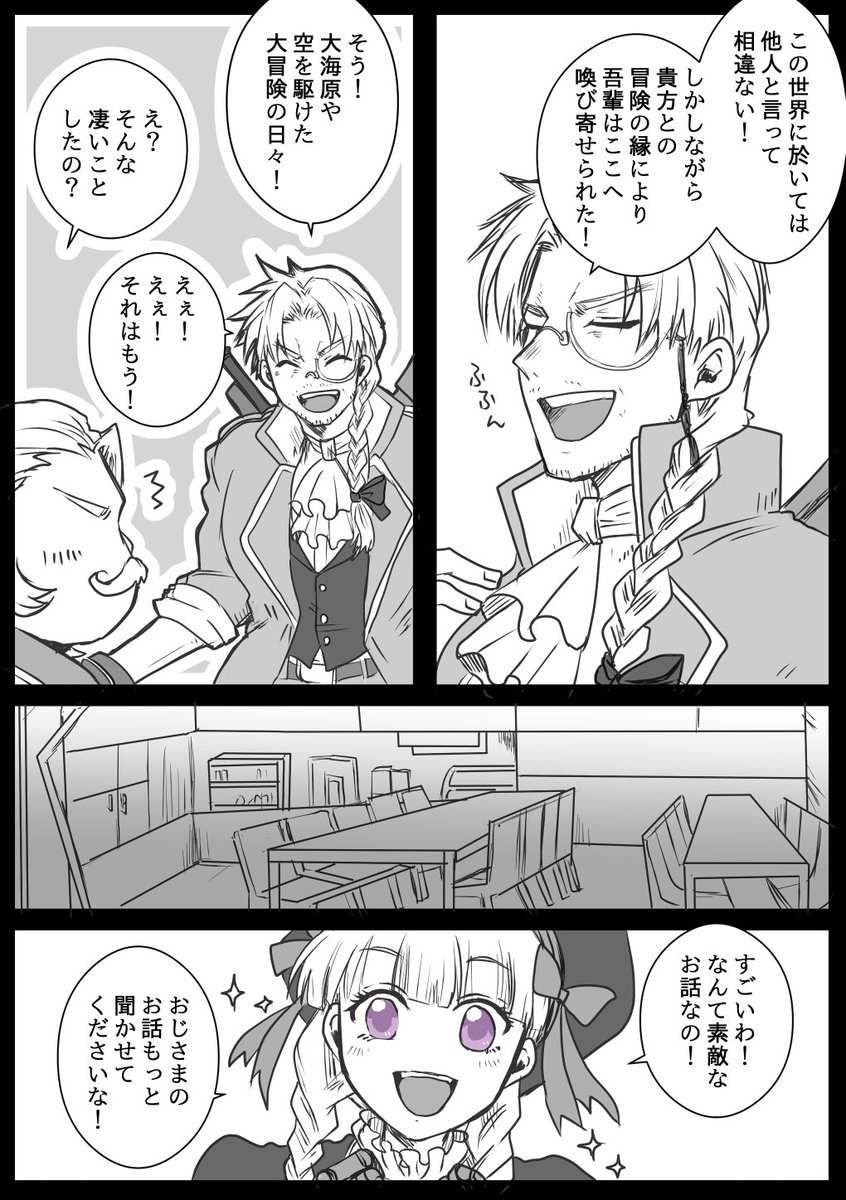 【其れは只、夢を謳う無辜の怪物】（1/7）
DAY5かかりました。サバフェス納期が地獄…

※オリキャラ出ます。
※２部３章の時に書いて、２部６章以降の設定上の都合によりお蔵入りになっていたものです。とんだクレーター漫画ですが大らかな気持ちで見てやってください。
ゴッフちゃんの幕間風味