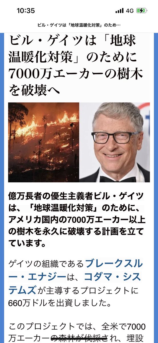 nbe222's tweet photo. ビル・ゲイツは「地球温暖化対策」のために7000万エーカーの樹木を破壊へ https://t.co/GCl7K0CYuK