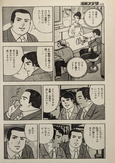 本日の1ページでわかる酒を飲むときだけアホになるむっちりサラリーマン 