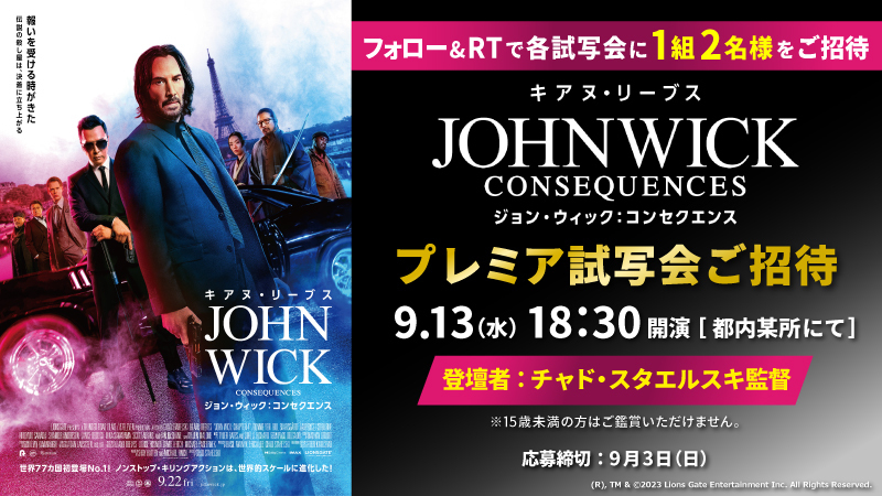 UNITED_CINEMAS's tweet photo. シリーズ最高スケールに達した超絶アクションを一足先に体験💥

／
#キアヌ・リーブス 主演
映画「#ジョン・ウィック　#コンセクエンス」プレミア試写会にご招待
＼

▼応募は
@UNITED_CINEMASをフォロー＆RT
https://t.co/LzMQwoDfZG https://t.co/U5jke8J9nB