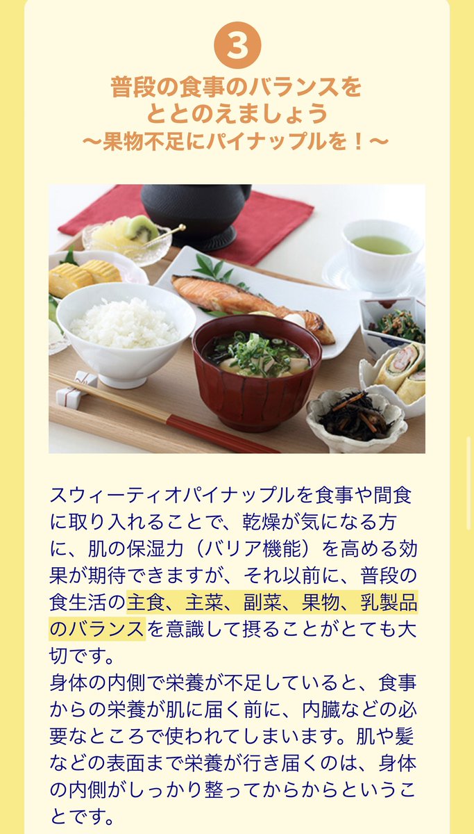 risarose1225's tweet photo. 大好きなパイナップルで肌の保湿力を高めるだと！？🍍まるごと買い切り立てを食べるのがベスト🍍
◉保湿力を高める
【パイナップル由来グルコシルセラミド】
◉コラーゲンを生成する【ビタミンC】
◉腸内環境を整える【食物繊維】
◉むくみ予防する【カリウム】
◉1日パイン80gで肌のバリア機能アップ https://t.co/iNF0QguDoV
