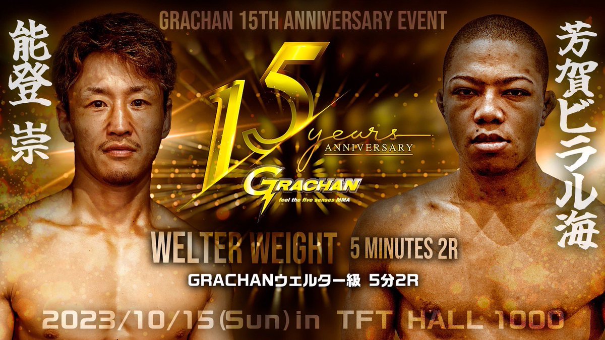 bilal2inc's tweet photo. 10/15(日)GRACHAN65設立15周年記念大会での試合が決まりました。
応援宜しくお願い致します!
日時 2023年10月15日(日)
開場・13:30 開始:14:00
会場 有明TFTホール1000
#mma #grachan #nipponkempo #chuouniversity #masterjapan #スポンサー募集 https://t.co/zIxEcGy4YE