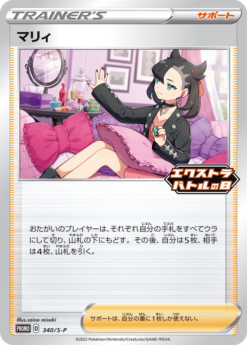 本日9月2日(土)から「エクストラバトルの日」開催。 【参加賞】 プロモ