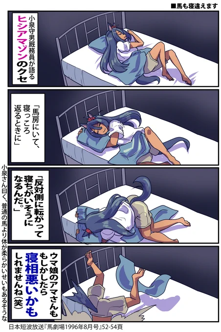 ヒシアマゾンの寝相についてのお話

#ウマ娘 