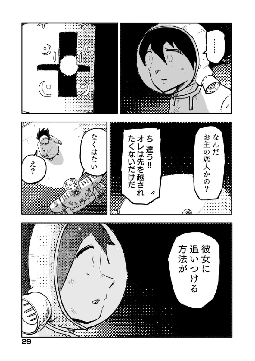 無限に長い世界を落ちる物語(6/9)
(タテの国 <reboot> 試し読み) 
