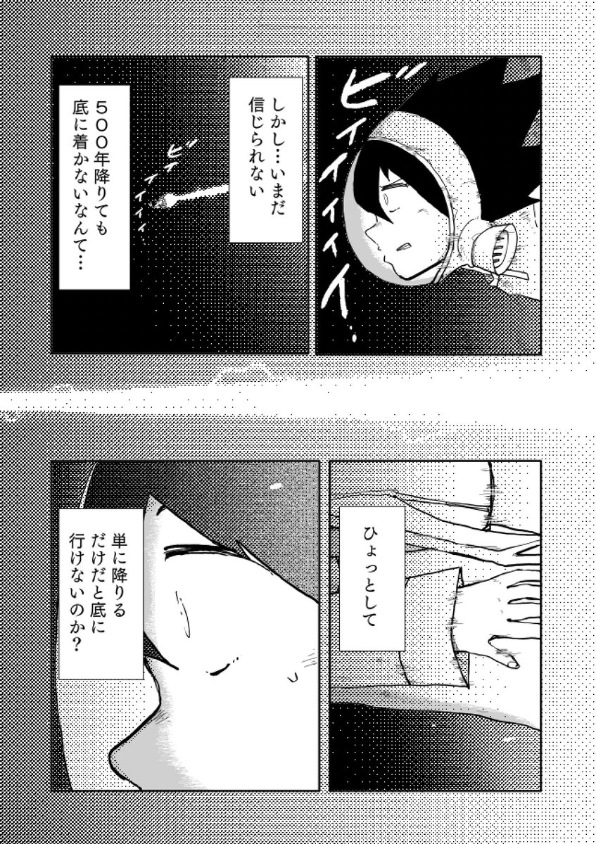 無限に長い世界を落ちる物語(7/9)
(タテの国 <reboot> 試し読み) 