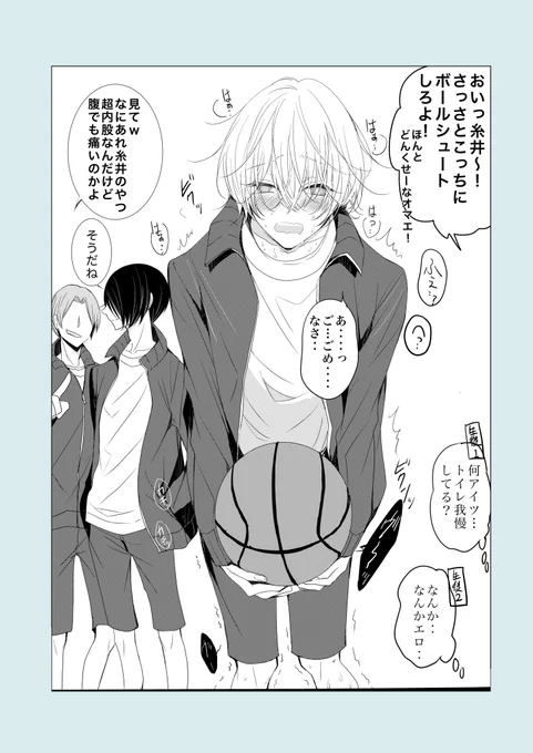 先生ーおなかがいたいでーす🙋‍♂️ ①/2
#創作bl 