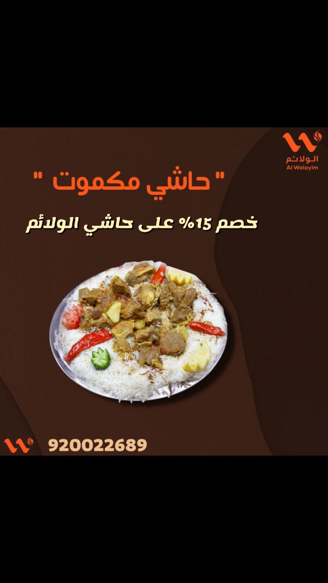 الولائم | Alwalayim tweet media